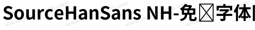 SourceHanSans NH字体转换